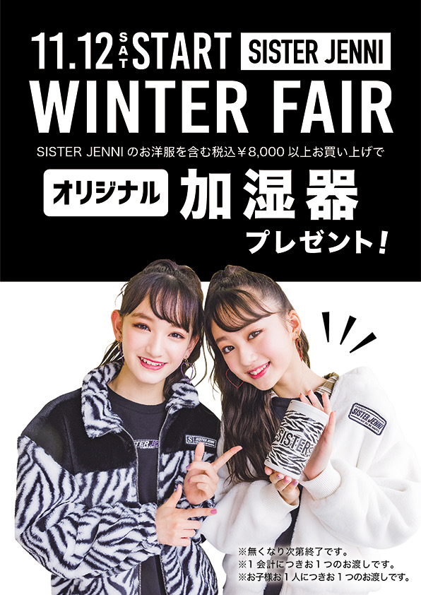 11/12(土)～SISTER JENNI WINTER FAIR開催 | JENNI