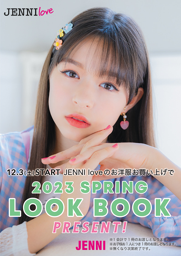 12/3(土)～『2023 SPRING LOOK BOOK』プレゼント♪ | JENNI
