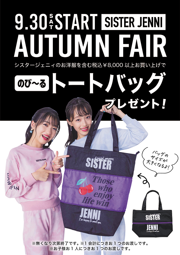 9/30(土)SISTER JENN AUTUMN FAIR開催♪ | JENNI