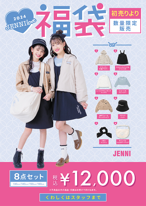 初売りより2024年JENNI love福袋販売！ | JENNI