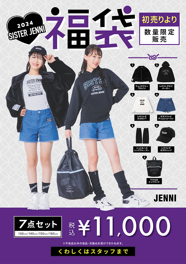 初売りより2024年SISTER JENNI福袋販売! | JENNI